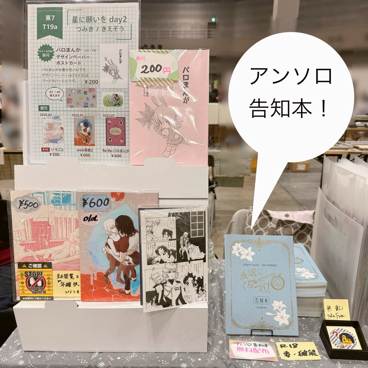 設営完了！アンソロ告知本お預かりしてます！