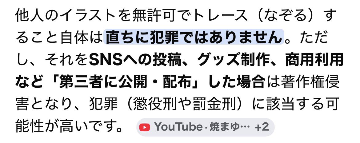 mono_0211's tweet photo. 私の絵が無許可でトレースされていました。
また、トレースされた絵を他配信者へ提供し、
商用利用されていることから犯罪へつながってしまっています。

相手の方へはDMを送信できなかったので、
対処は別途検討中となります。
（対応が面倒くさいのでこのツイートを見てくれることを祈ります) https://t.co/nH1q1iMI0u