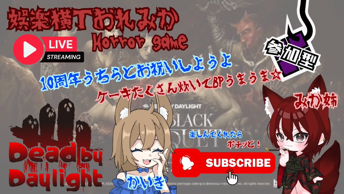 kh_5pg's tweet photo. 10時30分START🎮
#娯楽横丁おれみか 配信🐰🥃みかちゃん@beniyurii と【#DBD  #参加型】
今日も10周年で遊びまくるよ🎉BP稼ぎ時じゃー✨

もうリージョンはお腹いっぱいなんで他のキラーでwww
楽しくBP稼ぎしてこ🎶
#初見さん大歓迎 気軽に遊びにおいで🐰🥃
#ゲーム配信 https://t.co/0zODXv6gVX
