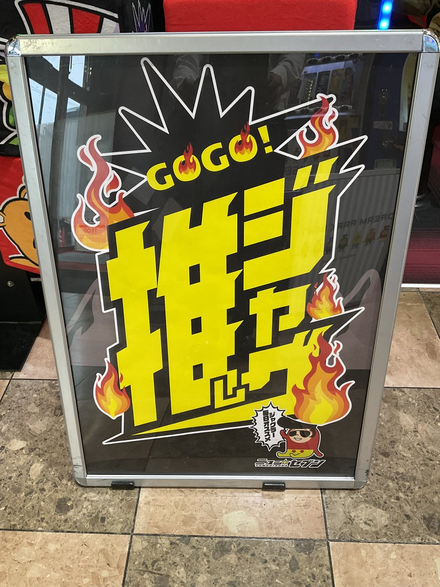 newseven_'s tweet photo. みなさんおはようございます😊
本日は、この後10時から
総合食品今野様主催の
フレッシュ市開催予定です😆

そして毎日オススメのジャグラーは
もちろん本日もオススメ😊

本日も盛り上がっていきましょう💪🔥
みなさまのご来店お待ちしております🤡✨ https://t.co/9w5wEyJWoD