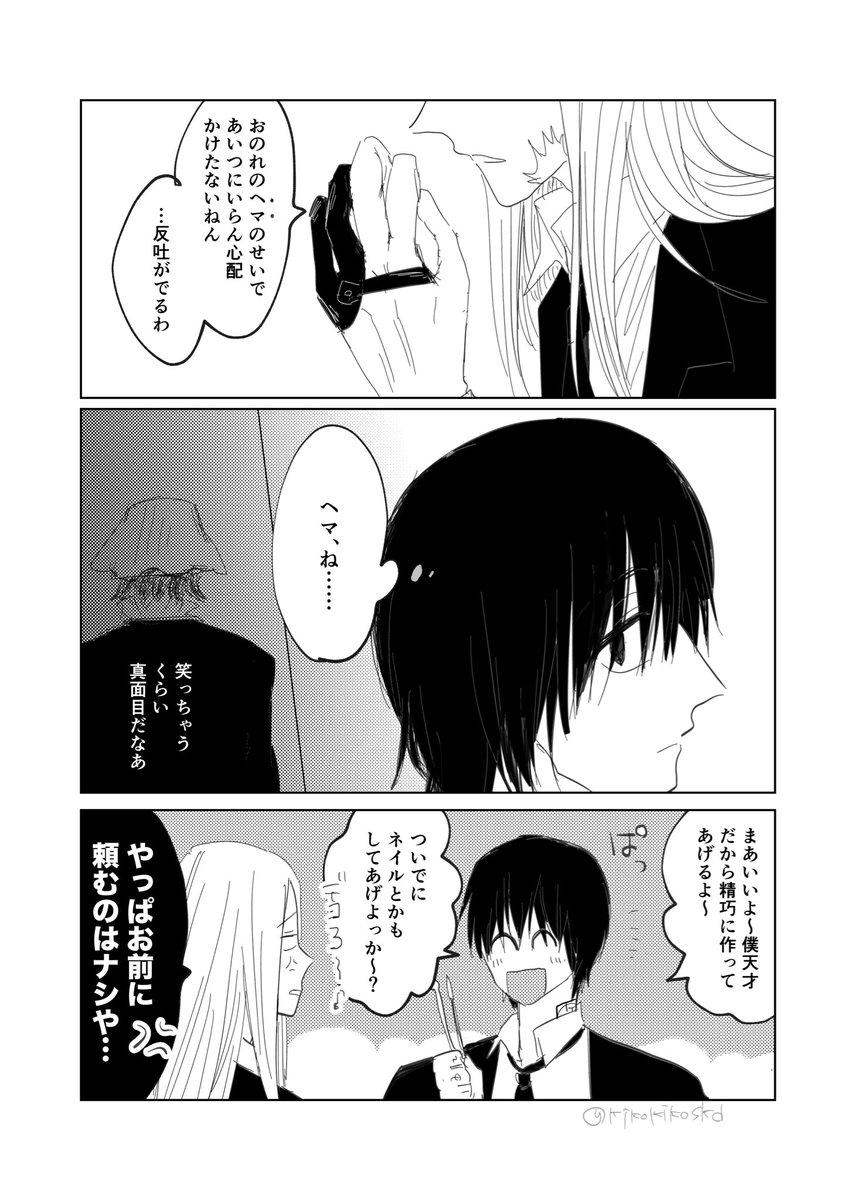 kikokikoskd's tweet photo. シシオサ（シシ←オサ風味）+ナグ
義指の話　3/6 https://t.co/zvHDljCsO5