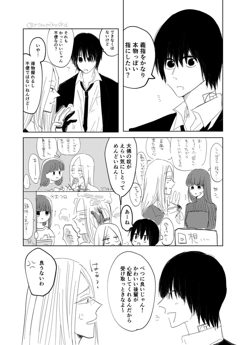 kikokikoskd's tweet photo. シシオサ（シシ←オサ風味）+ナグ
義指の話　3/6 https://t.co/zvHDljCsO5