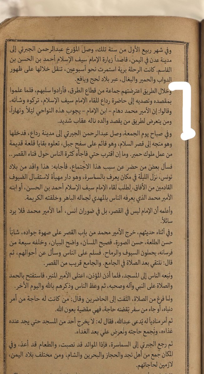 samy_9412's tweet photo. قصة رحلة المؤرخ المصري عبدالرحمن الجبرتي  من مصر الي عدن ومن عدن الي رداع عام 1686 تقريبا قاصد جدي الامام  سيف الاسلام احمد بن الحسن بن القاسم 
لاحظو كيف هيبة الدولة اعترضوة لصوص ومجرد قال انا رايح عند سيف الاسلام احمد فخافو من ابنة المهدي محمد الذي كان لقبة دهام الليل والسيل وهو في العشرينات ما كان يتخبى من اتراك او مرتزقة