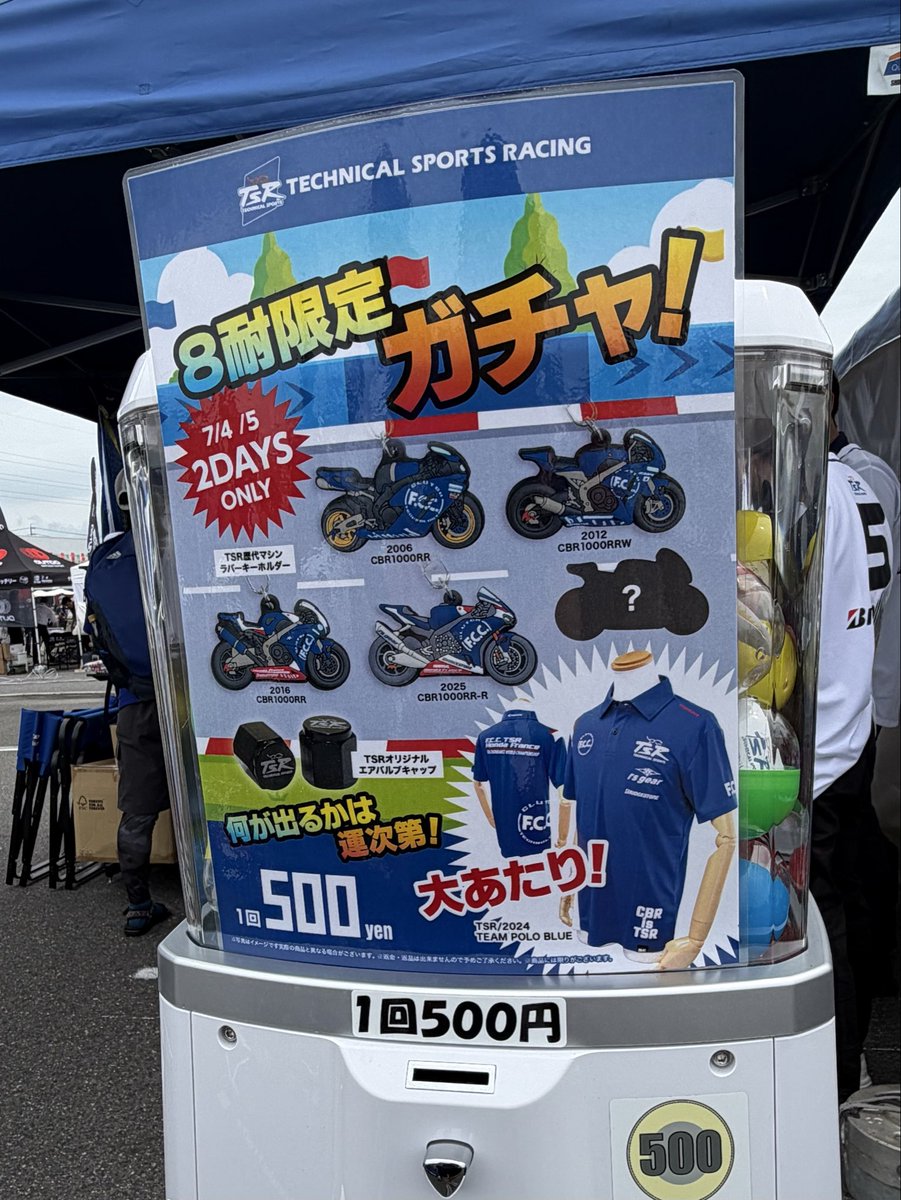 TSR_SUZUKA_JP's tweet photo. 鈴鹿サーキットの南海ビレッジでは、オリジナルグッズも販売中‼️

ガチャもお忘れなく！大当たりは、チームポロシャツ👕です！

#FIMEWC
#鈴鹿8耐 
#Suzuka8hours 
#TSR https://t.co/8qdubrckfH
