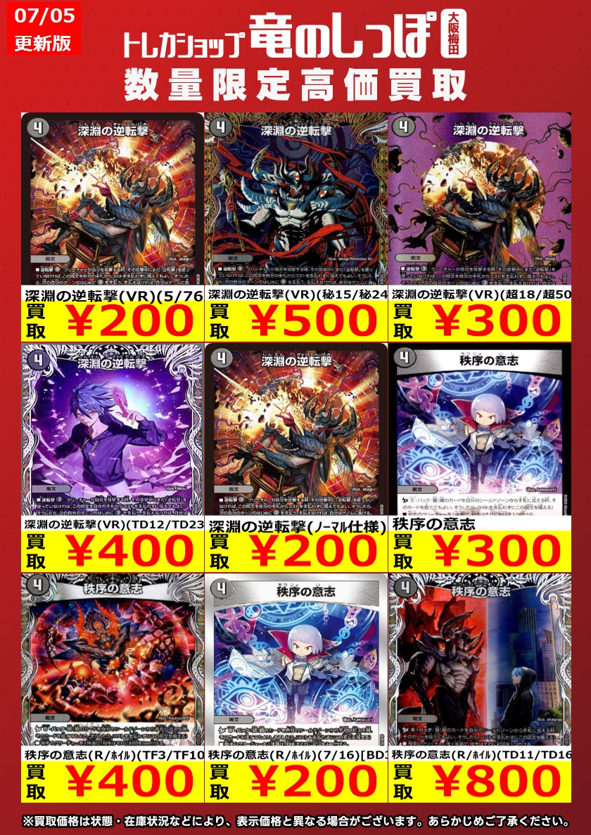 大特価 デュエマ まとめ売り おまけ付き 高価買取情報 #デュエマ】 #梅田しっぽのデュエルマスターズ買取表