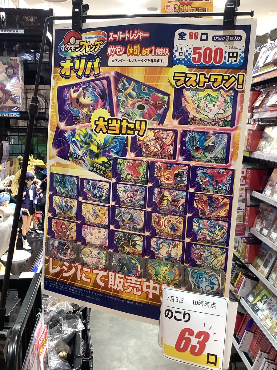 🔥本日も全力営業中🔥 #ポケモンフレンダ 500円くじ 残り63口 スーパー