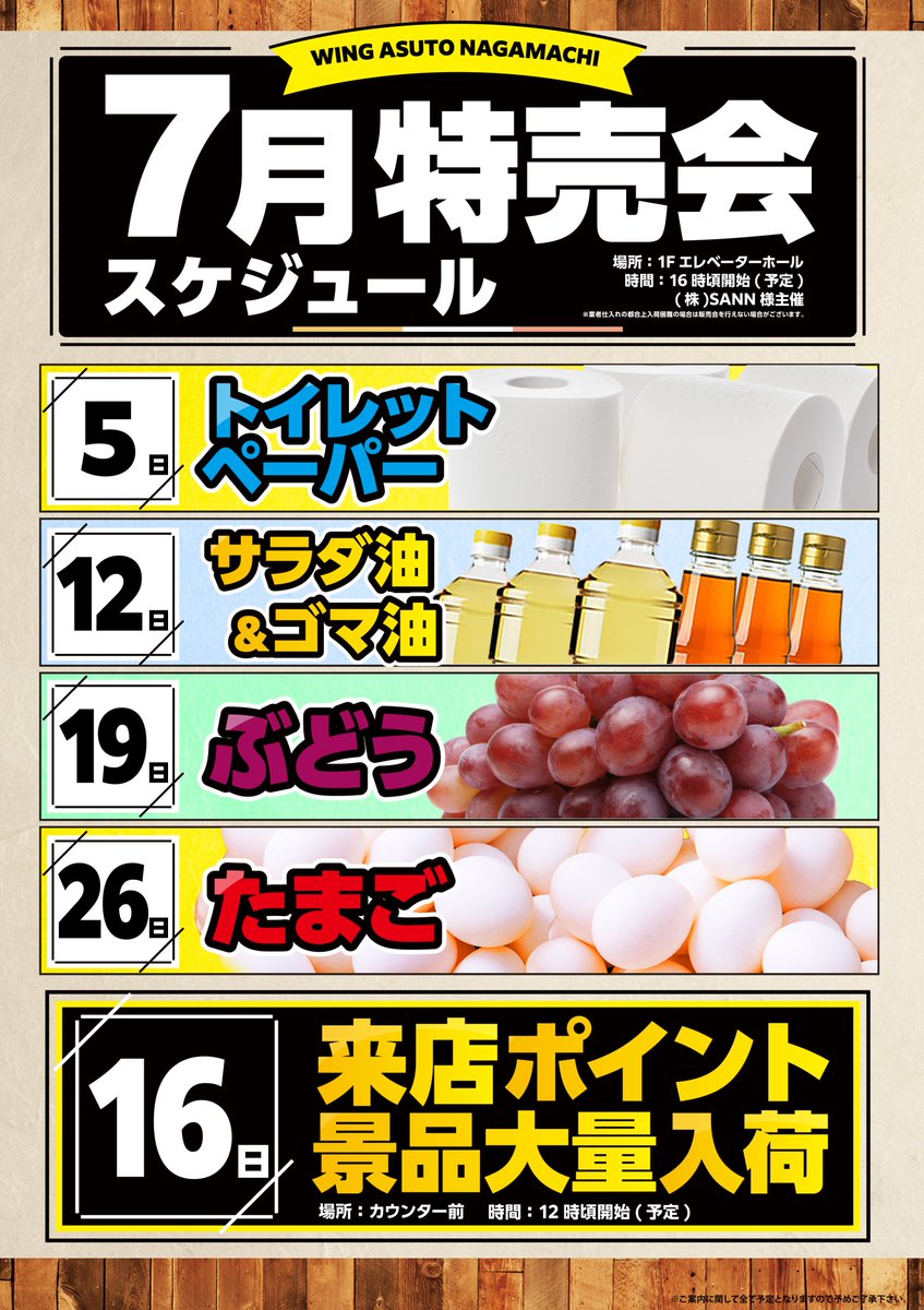 16時より (株)SANN様主催 トイレットペーパー特売会！🧻 参加方法は