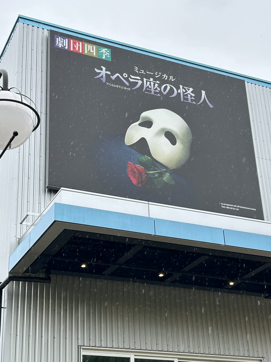 1102chichichi's tweet photo. ↓先月見に行った新劇場🕯️*･゜ﾟ･*:.｡..｡.:*･'(*ﾟ▽ﾟ*)'･*:.｡. .｡.:*･゜ﾟ･*🕯️
㊗️Phantom 開幕㊗️こけら落とし㊗️
私も近い内に地下へ!
※開幕公演は抽選🎯申し込んで無いから、羨ましがらないぞｯ😭 いいなｧ…😭✨✨✨ https://t.co/7IT7ldOSSj
