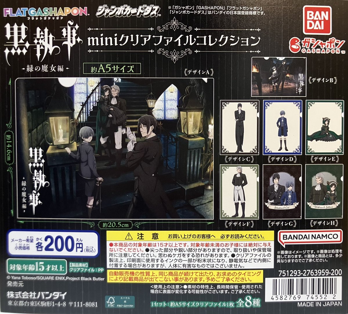 💧完売情報💧 ・【ジャンボカードダス/フラットガシャポン】黒執事 -緑