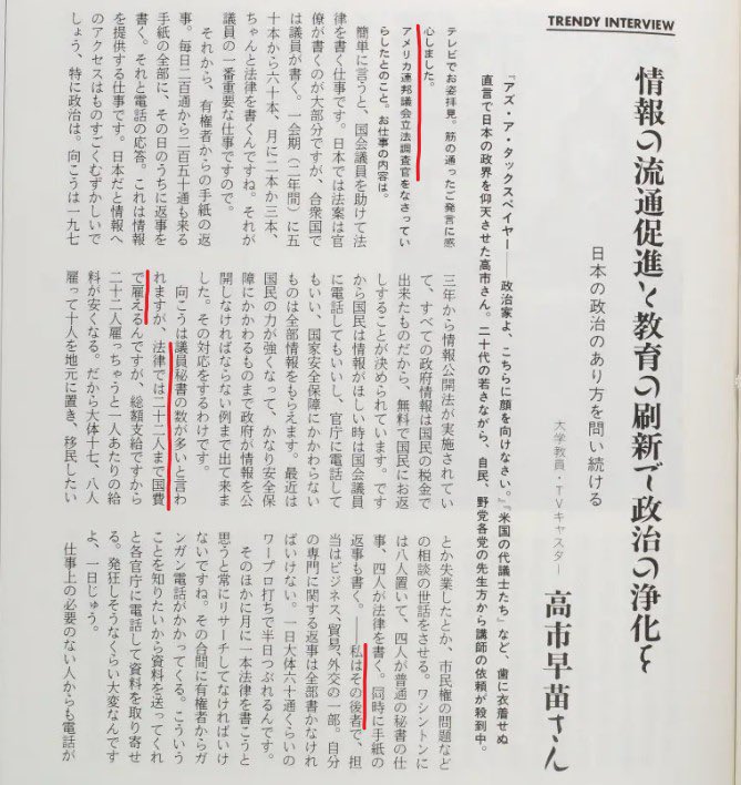 fukuchin6666's tweet photo. むしろ公文書や記録を出すべきなのは高市氏側だと思うのですが。
一方ではコングレッショナルフェローはボランティアで収入は松下政経塾からと言い、また別のところではコングレッショナルフェローに給料が出ていたの述べる。
その矛盾をご本人は解消できていないと言ってるんです。難しかったですか？ https://t.co/sC6CdOoOec
