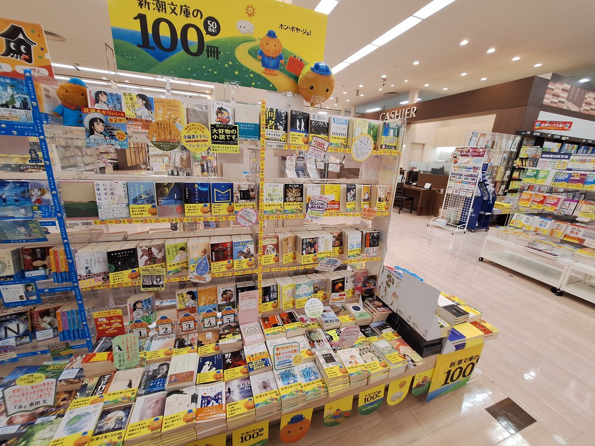 kbcHashimoto's tweet photo. ／
新潮文庫夏の100冊が今年も始まっております!!
豪華ラインナップの新刊
素敵なプレミアムカバーなど
この夏に読みたい作品が必ずあるはず!!
さらに新潮文庫1冊購入につき1枚ヨムムしおりをプレゼント
この機会にぜひチェックしてみてください!!
＼ https://t.co/FxyZ059mVf
