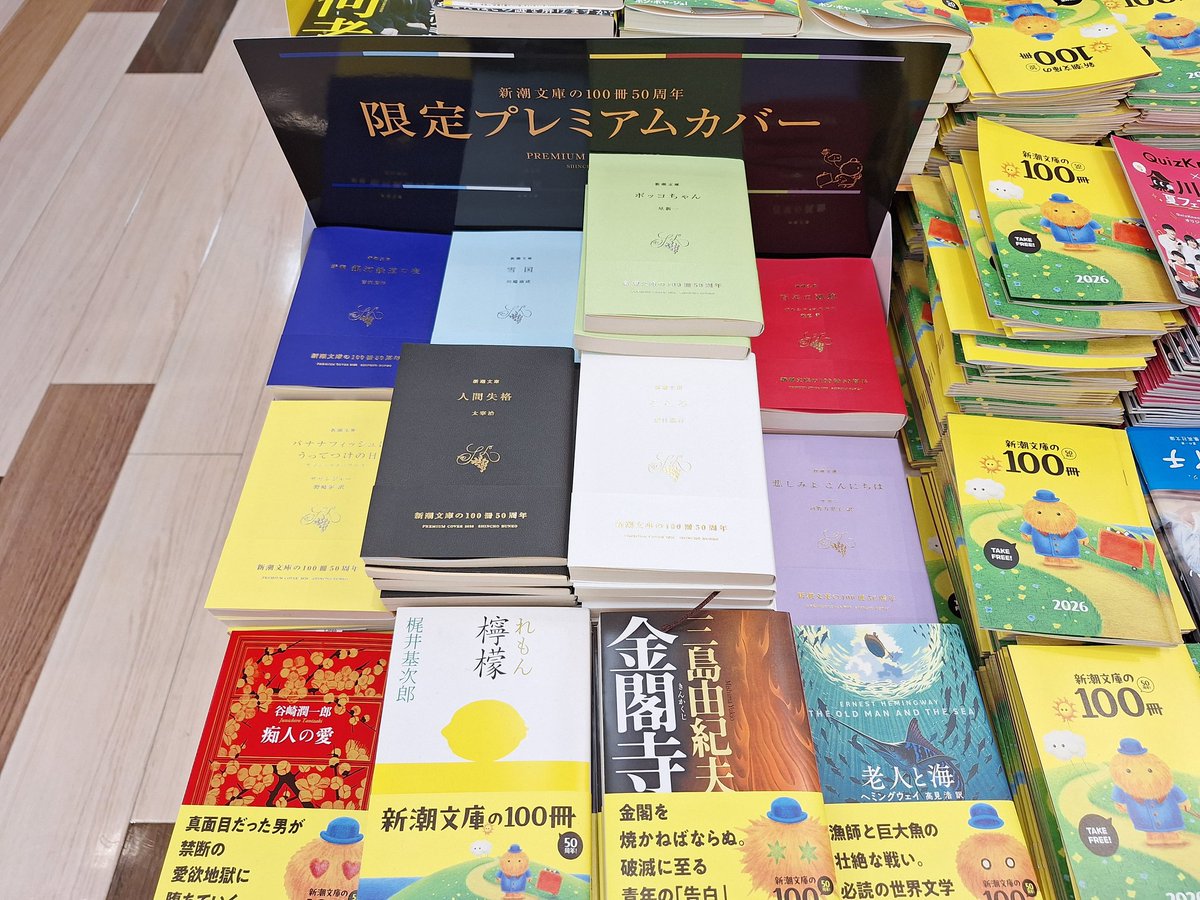 kbcHashimoto's tweet photo. ／
新潮文庫夏の100冊が今年も始まっております!!
豪華ラインナップの新刊
素敵なプレミアムカバーなど
この夏に読みたい作品が必ずあるはず!!
さらに新潮文庫1冊購入につき1枚ヨムムしおりをプレゼント
この機会にぜひチェックしてみてください!!
＼ https://t.co/FxyZ059mVf