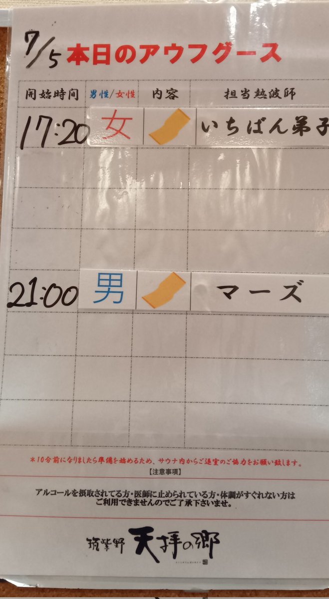 tenpainoyu's tweet photo. 本日7/5のアウフグーススケジュールです🔥🌟！

皆様のご来店を心よりお待ちしております☺🔥🌟！ https://t.co/QCRDMq0IT2