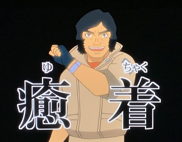 CV_0091's tweet photo. なんとなくこっちのサブタイのほうがしっくり来そうな話じゃないのかなあ。
#nitiasa #超ギャバン #ギャバン https://t.co/FsbM9CKAsY