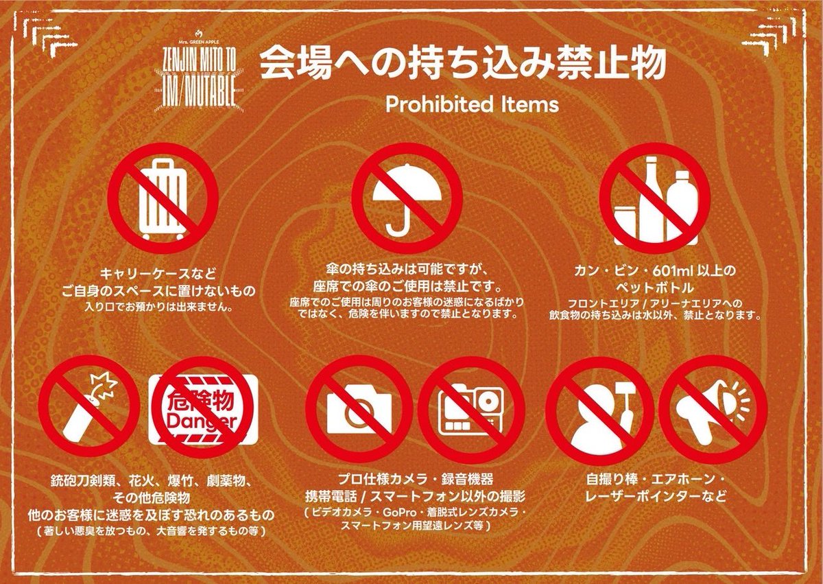 AORINGOHUZIN's tweet photo. ≪ゼンジン未到とイ/ミュータブル〜間奏編〜≫
⁡
⚠️会場への持ち込み禁止物について⚠️
⁡
画像に記載の持ち物は、会場への持ち込み禁止物となります。
会場ではお預かりすることができません。
⁡
持ち込み禁止物については、近隣のコインロッカー等にお預けいただくか、
持ち込みが発覚した場合は、破棄していただくこととなりますので、あらかじめご了承ください。
⁡
皆さまのご理解とご協力をよろしくお願いいたします。
⁡
#MrsGREENAPPLE
#ゼンジン未到とイミュータブル
