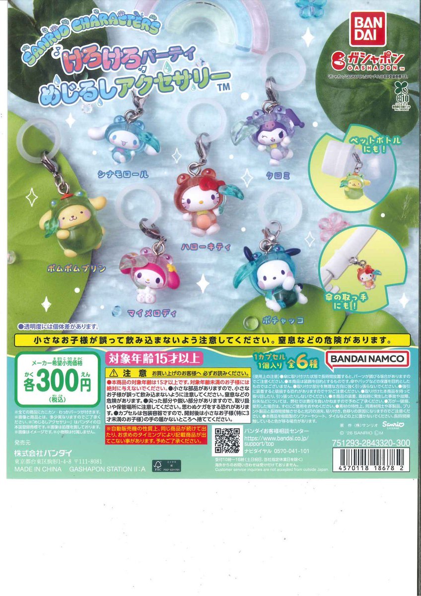 cplakuzuha's tweet photo. \ 再入荷情報📣 /

📍 サンリオキャラクターズけろけろパーティーめじるしアクセサリー

⚠️こちらの商品は【おひとり様1回まで/並び直し可】とさせていただきます。

ご来店される際に完売している場合もございます。
あらかじめご了承くださいませ🙇‍♀️

 #シープラ https://t.co/Utrb9L7IxO