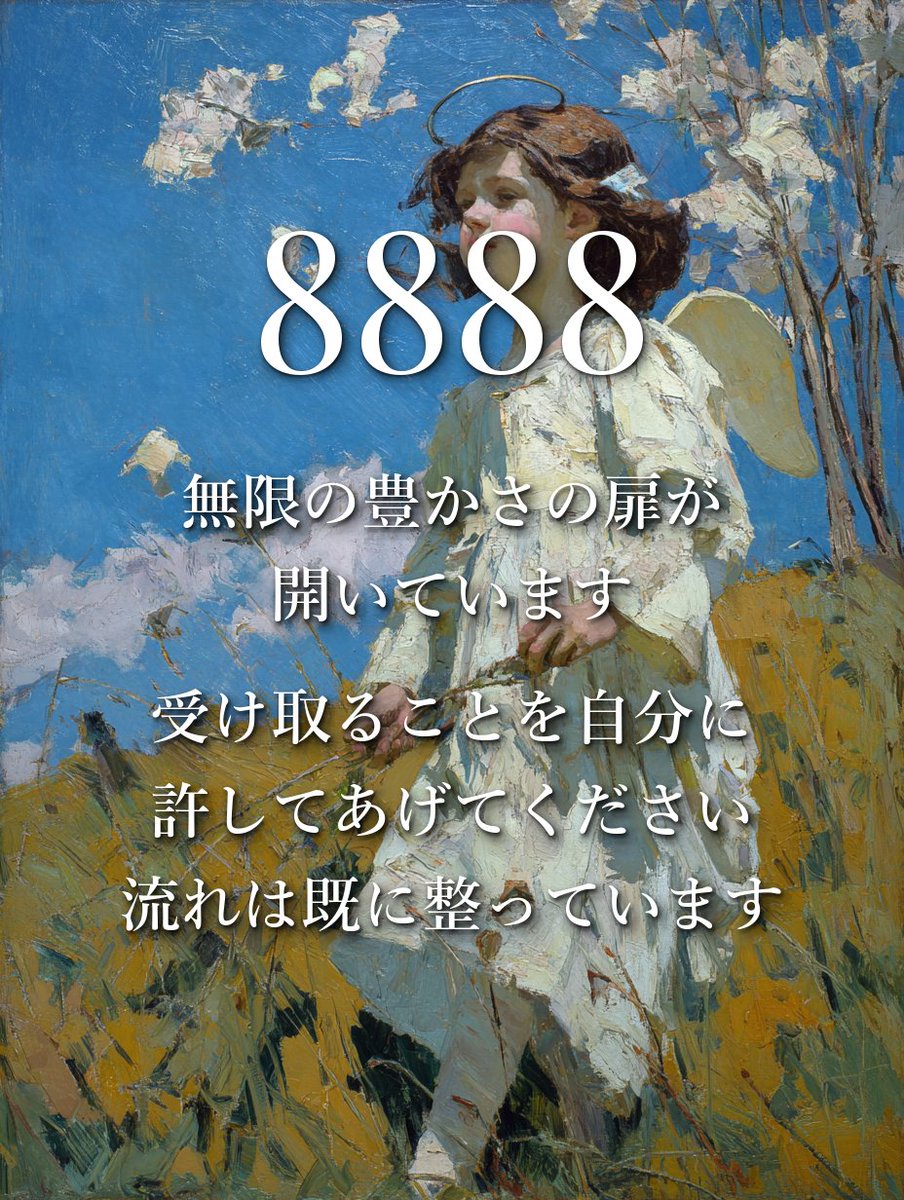 この投稿を目にした人へ、おめでとうございます！ 今、金運が上昇して