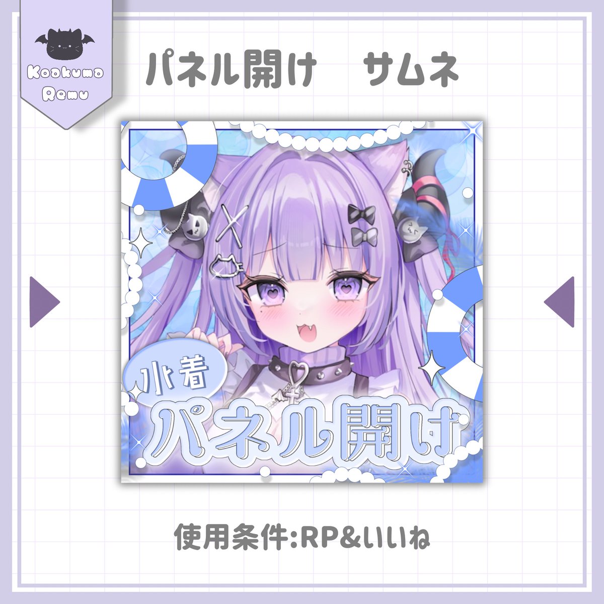 koakuma_remu's tweet photo. ⋆⸜ IRIAMフリー素材 ⸝‍⋆
┈┈┈┈┈┈┈┈┈┈┈┈┈┈┈┈

❤︎꒷꒦ パネル開けサムネ ꒦꒷❤︎

《 水着 》は取り外し可能です∗*ﾟ

✦︎1色
✦︎ 自作発言、二次配布、素材改変×

使用条件│♥︎＆ＲＰ

⬇️ＤＬはツリーへ⟡.·

#IRIAM素材 #フリー素材 #小悪魔素材庫 https://t.co/C0BxP1DxwN