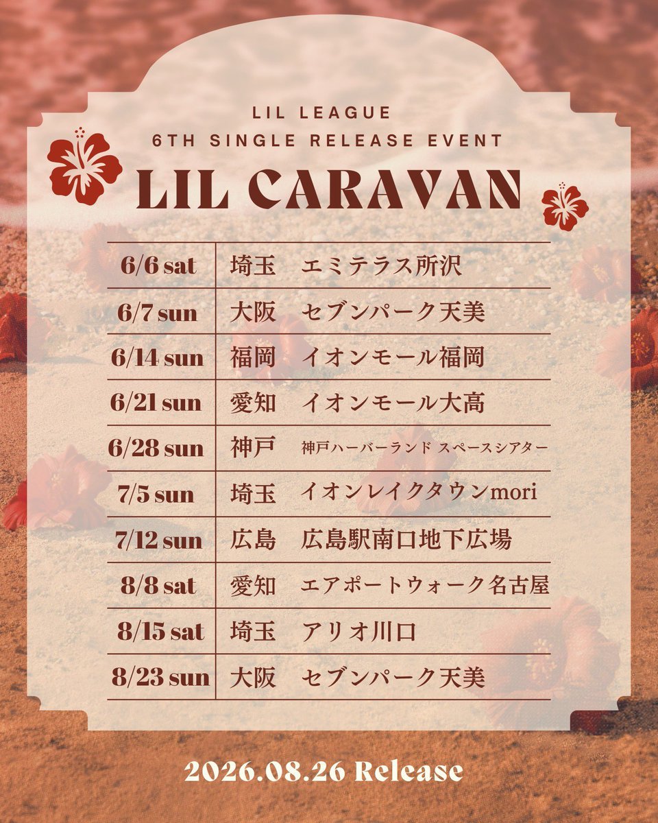 LIL_LEAGUE_'s tweet photo. [📢TODAY’S EVENT]

LIL LEAGUE 6th single リリースイベント
#LILCARAVAN in 埼玉

📍イオンレイクタウンMori
⏰ステージ：14:00〜
🗣️特典会：14:45〜

詳細はこちら👇
https://t.co/SgAGPWfJ8I

#LILLEAGUE
#LILxNEXxAA_LOCA https://t.co/1ZYwrGBimk