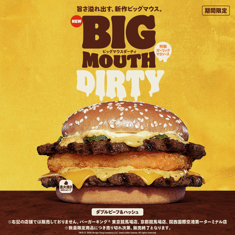 BURGERKINGJAPAN's tweet photo. 『ダブルビーフ&amp;ハッシュ ビッグマウスダーティ』

直火焼きの100％ビーフパティ2枚の間にハッシュブラウンを挟み、チェダーチーズ2枚を重ね、パンチのある旨さの「特製ガーリックマヨソース」が溢れ出す、ボリューム満点の大型バーガーです！

ぜひお楽しみください！
#バーガーキング https://t.co/aEFAKhd857