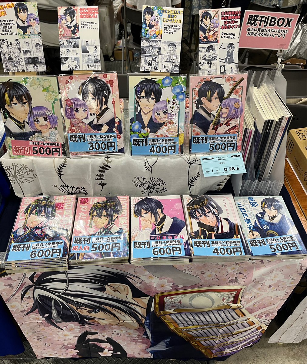 設営完了しました‼️ 新刊あります‼️😂😂😂