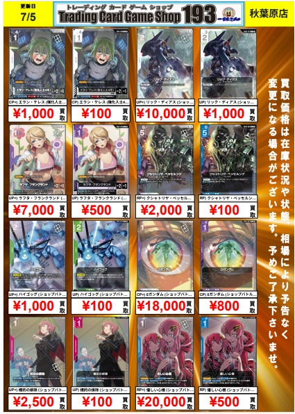 ガンダムカード】買取情報 リック・ディアス(パラレル) ￥10,000