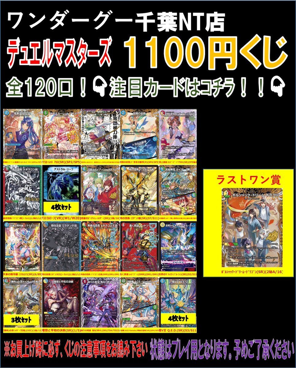デュエルマスターズ】 デェエマくじ販売中
