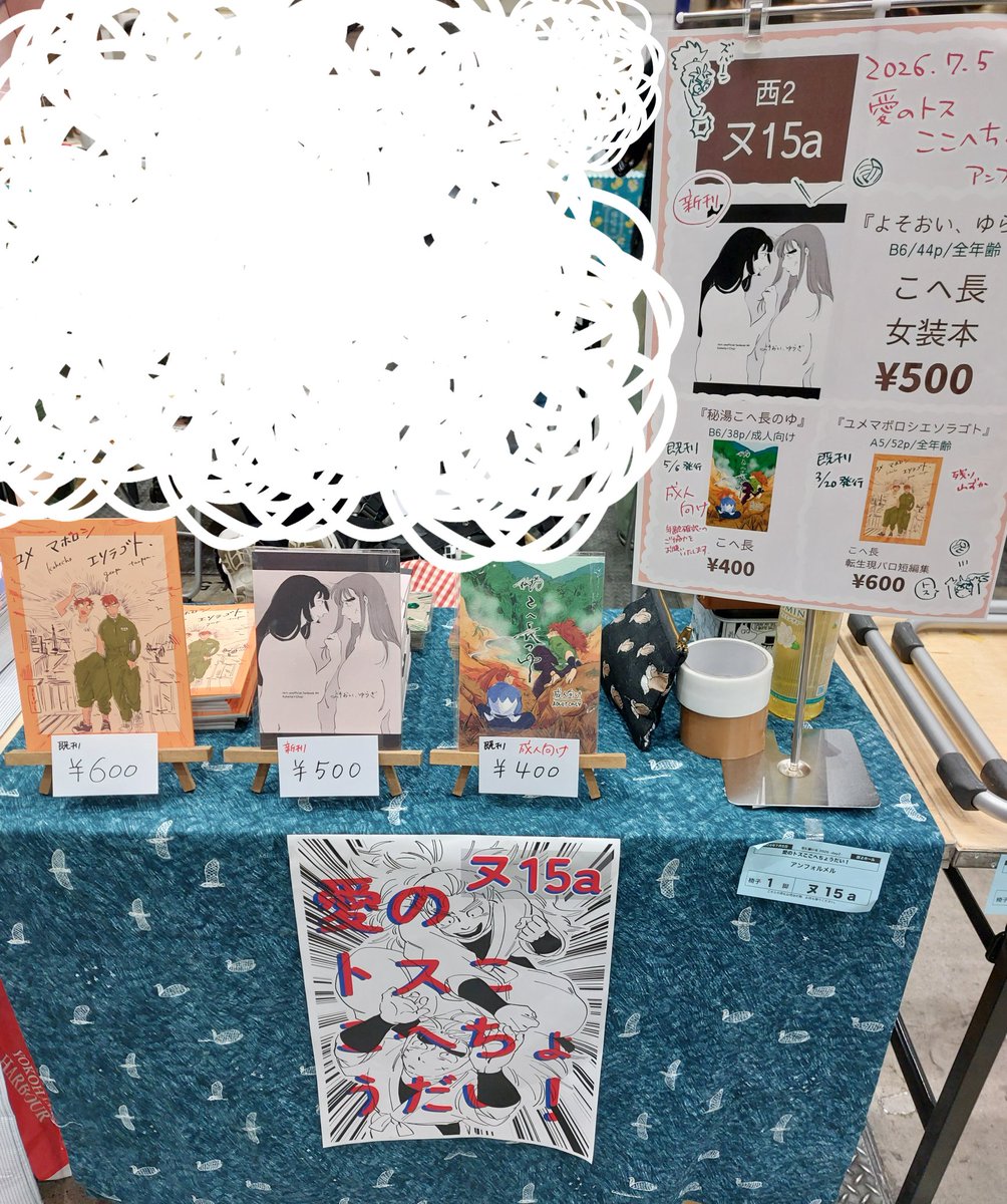 hirumayonaka's tweet photo. 設営完了です！
ヌ15aです、よろしくお願いします〜 https://t.co/w6wYhCrWdB