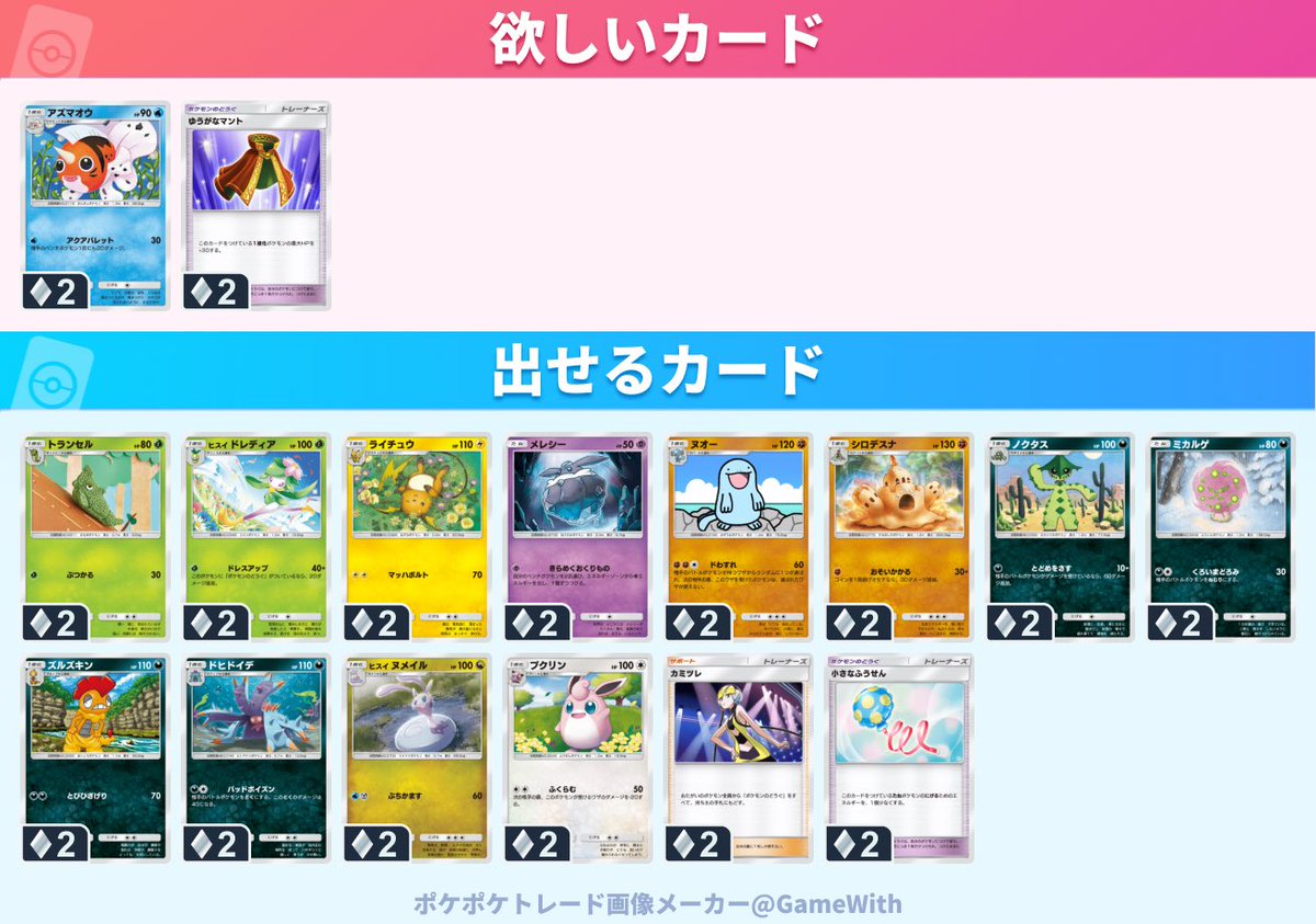 Sen_813_'s tweet photo. 画像の交換を探しております。
欲しいカードのものを日本語版で求めています。
交換可能な方はリプライお願いします。
※記載の無いカードはお出しできません。
※最後までお返事できる方でお願いいたします。
※お早いお返事ですと嬉しいです。
※お断りする場合もございます。
#ポケポケトレード https://t.co/3XJ27dTDct