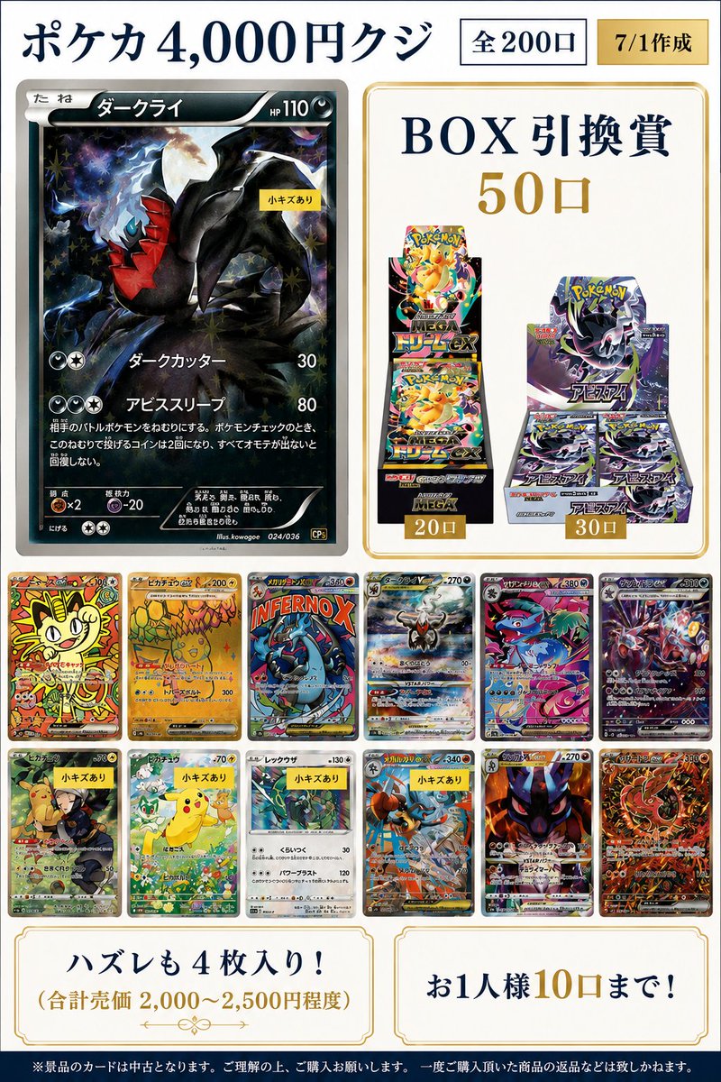 🌈文真堂書店トレカ丸幸手店🌈 ポケカ 4000円クジ の新ロットの販売を