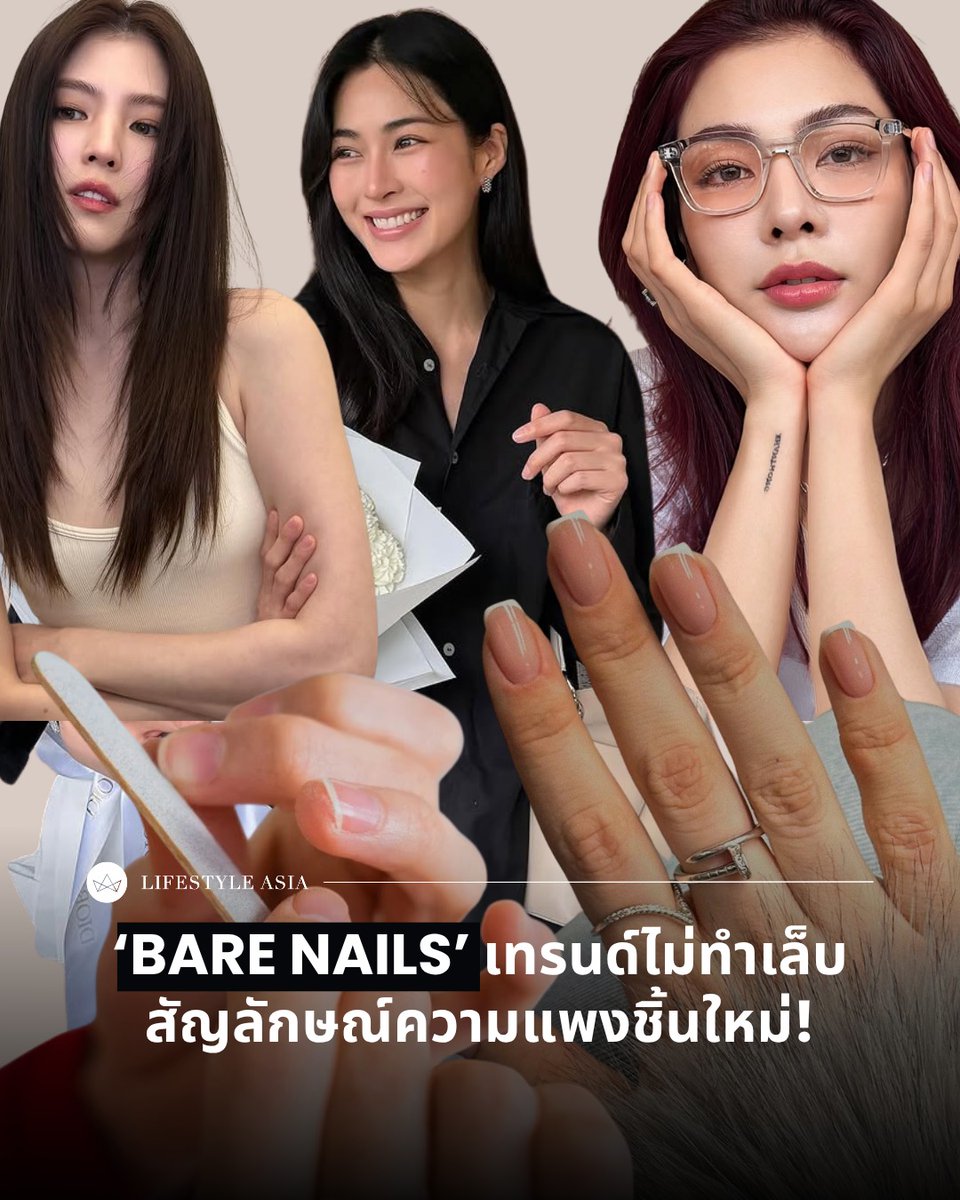 deviljangkty's tweet photo. LSA จะพาไปเจาะลึกเบื้องหลังเทรนด์เล็บเปลือยนี้กันว่า ทำไมการไม่ทาสีเล็บ ถึงกลายเป็นที่นิยมขึ้นมา แล้วมันสะท้อนภาพลักษณ์ความรวยจริงไหม พร้อมพิกัดวิธีดูแลเล็บธรรมชาติให้สวยโกลว์สุขภาพดีคลีน ๆ

cr. IG lifestyleasiathailand

#linglingkwong #หลิงหลิงคอง‌ https://t.co/iEH168DEWH