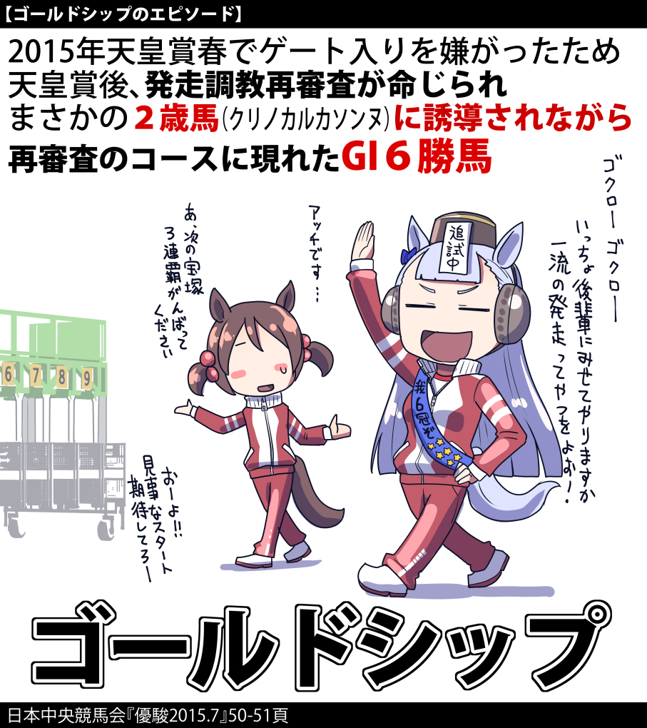 lunaticmonster's tweet photo. ゴールドシップの追試再掲 https://t.co/gObl637yXB
