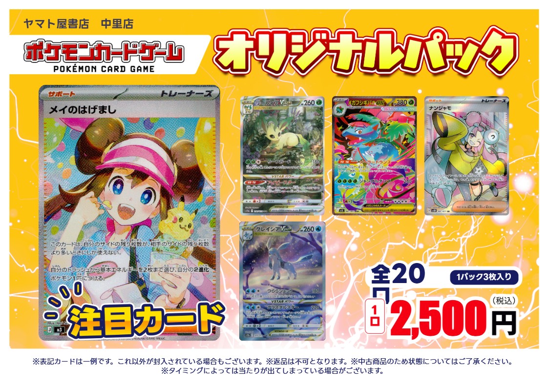 オリパ情報】 #ポケカ 税込2500円オリパ作成しました！ \全20口