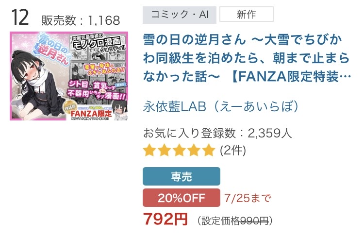 AiLAB_2023's tweet photo. えっ、まって…💦

『雪の日の逆月さん』発売から1週間、
週間ランキング12位になってました‼️

読んでくださった皆さま、
本当にありがとうございます✨
まだまだ配信中です！

🔽こちらから読めます
https://t.co/FIOpOKQYT2
#雪の日の逆月さん #PR https://t.co/bcKfwSVEmf