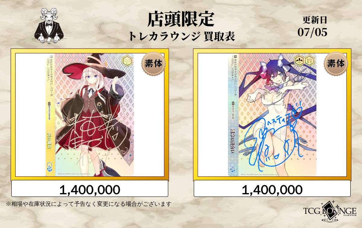 ヴァイスシュヴァルツ買取表⑤