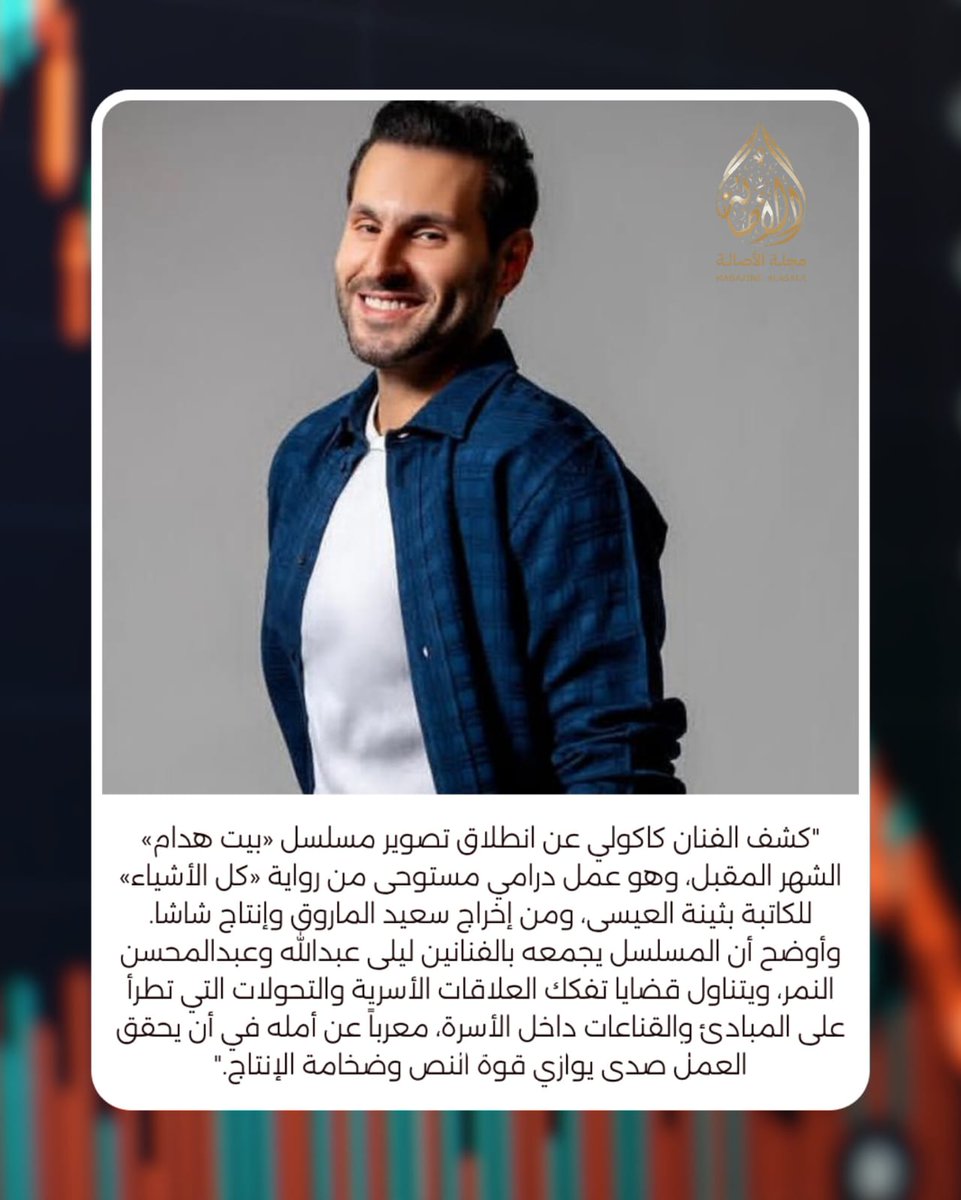 AIasala_'s tweet photo. اخبار الفن والفنانين. https://t.co/mpO5TTZErH
