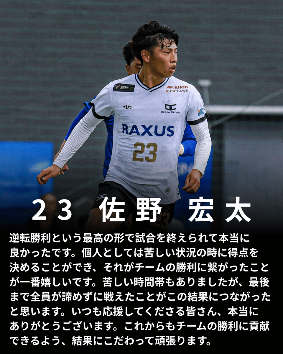 佐野 OsakaCitySC on X: 