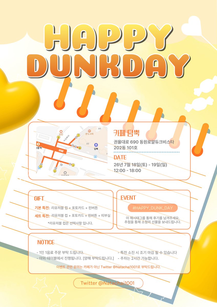 Natachai1001's tweet photo. 🌻2026 DUNK BIRTHDAY EVENT CAFET🌻

🌻HAPPY_DUNK_DAY🌻

기간 : 7/18 (토) ~ 7/19 (일)
장소 : 카페 담뿍

#여름에_찾아온_선물_DUNK
#HAPPY_DUNK_DAY

DUNK NATACHAI의 생일 카페 이벤트를 진행합니다🌻

#RT 추첨으로 특전을 보내드립니다

@dunknatachai #dunk #dunknatachai https://t.co/k7NOlnRiGw