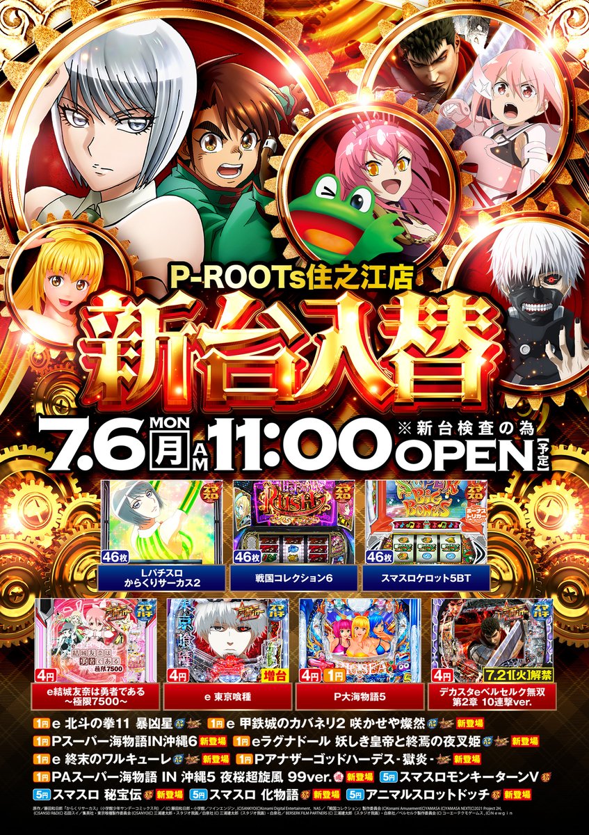 proots_suminoe's tweet photo. 7/6(月)
7月第1弾
新台入替❤️‍🔥
店長ブログ更新日❤️‍🔥
11：00オープン予定❤️‍🔥
今週もよろしくお願いします😎
#ピールーツ住之江
#新台入替
#店長ブログ https://t.co/lNtWgBTaqn