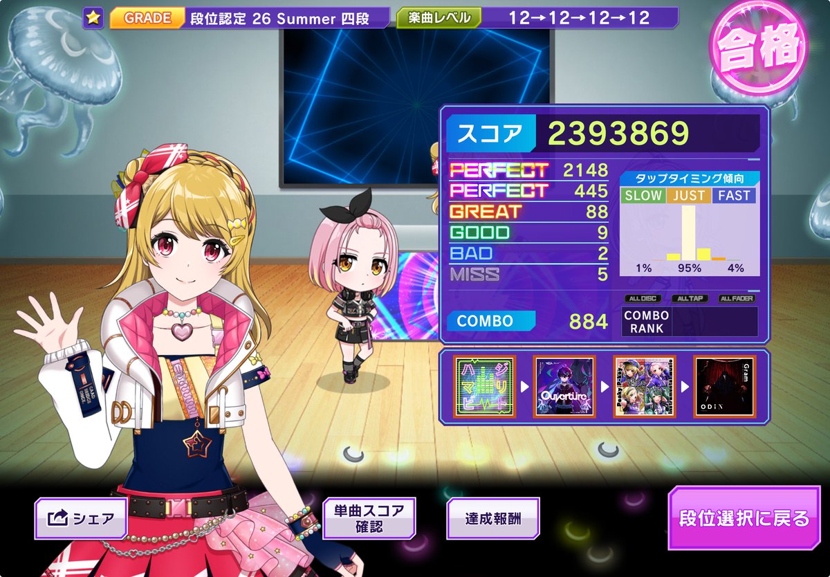 mobapla's tweet photo. グルミク　段位認定26 Summer 四段　楽曲の譜面や構成が難しかった。恐らく頂点の内容をHARDで再現している可能性もある https://t.co/pu5orMjqBq