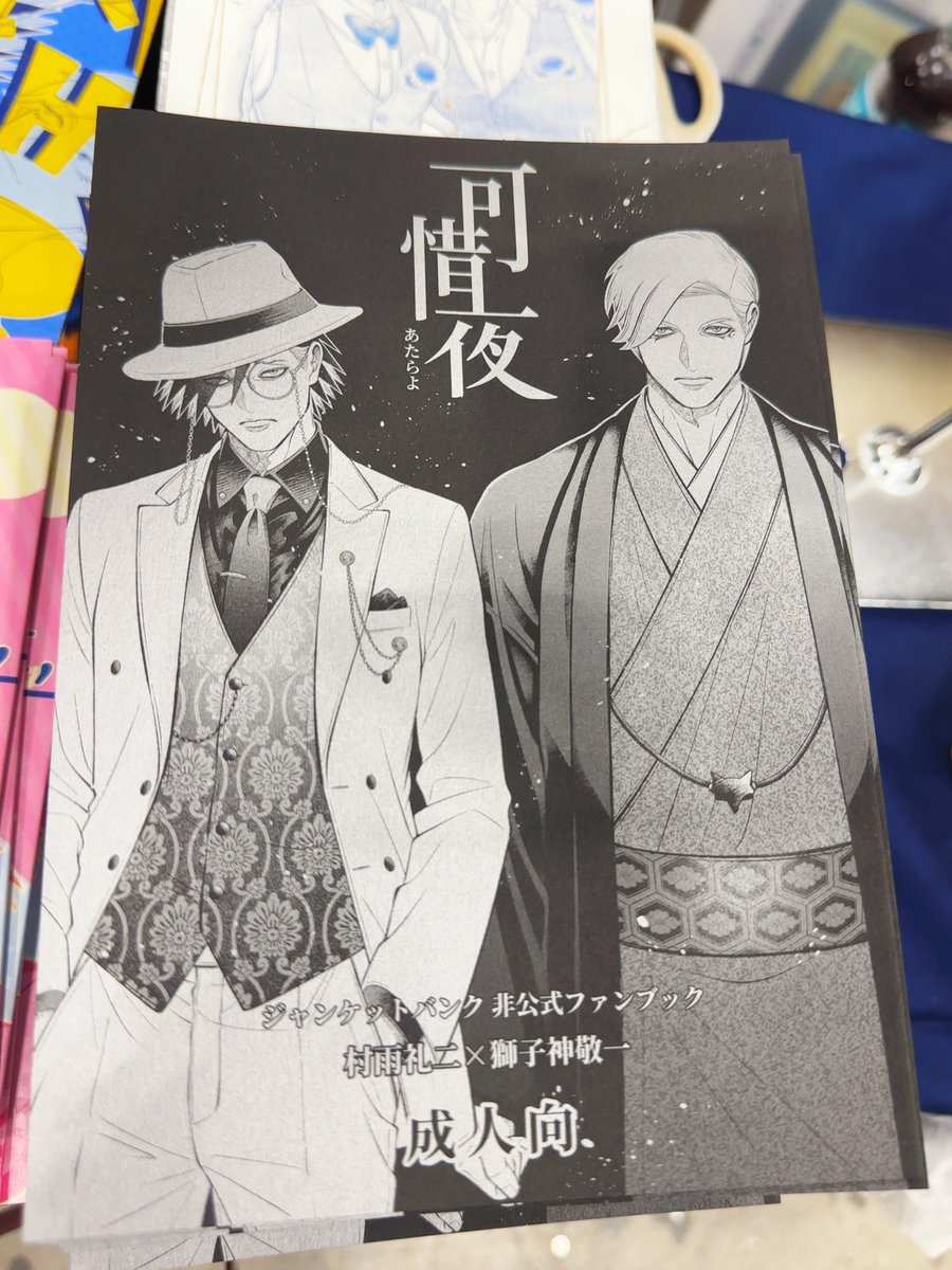abfly_jb's tweet photo. 設営完了！たぶん！よろしくお願いします！
新刊表紙の銀刷りうまくいってよかった…安心して気が抜けちゃった　写真だとようわからん、実物カッケェから見てね〜！ https://t.co/MBp4Gog7Jt