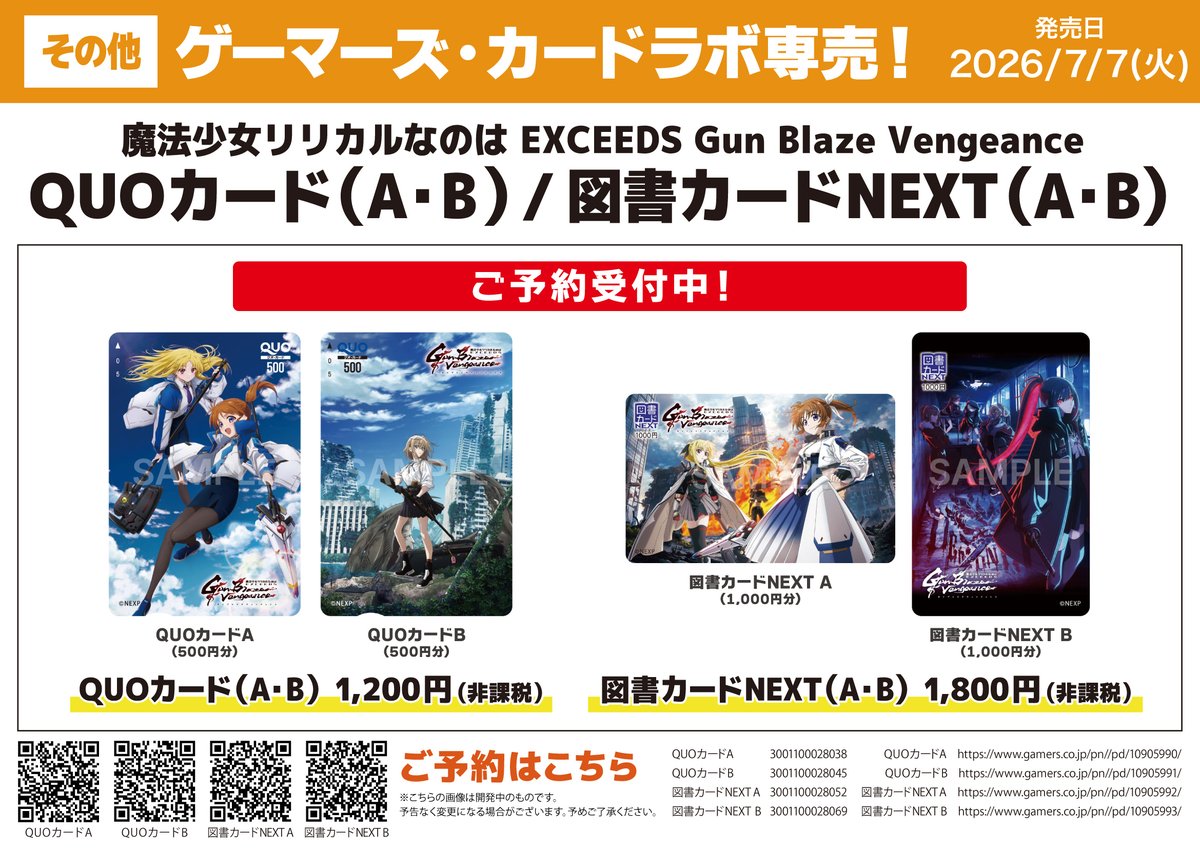✨予約受付中✨/ 📅2026年7月7日発売予定 魔法少女リリカルなのは