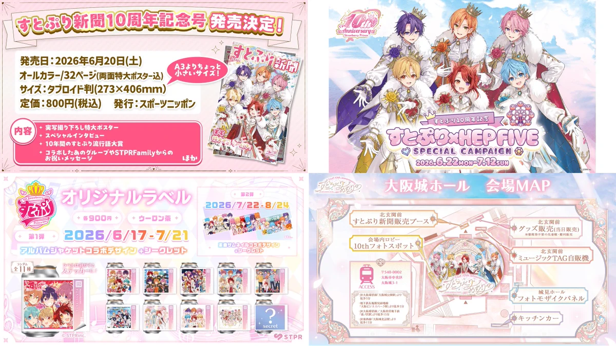非公式】STPR情報まとめアカウント on X: 