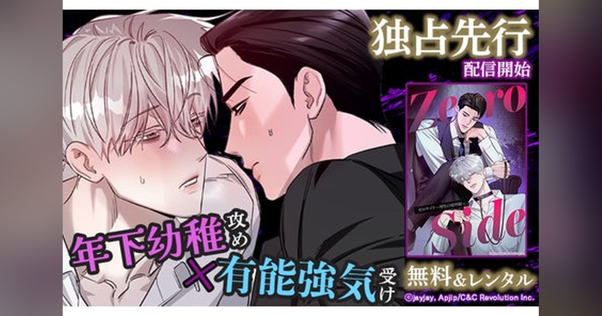 🔥韓国BLが日本初上陸！ Renta!が7月12日より『Zero Side～理性の境界