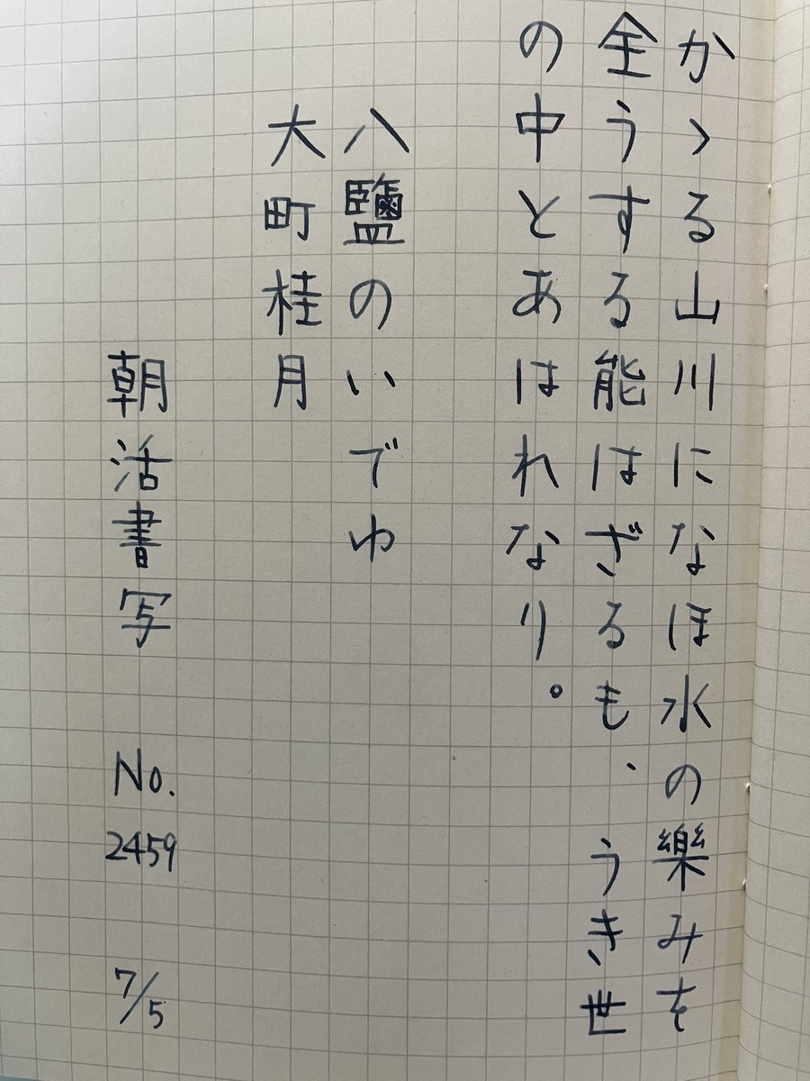 ina___yuki's tweet photo. #朝活書写
#朝活書写_2459

お題をありがとうございます！ https://t.co/12VxJAIUCF