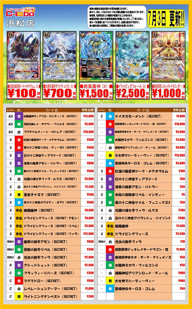 バトルスピリッツ 買取情報】 こちらのカードを買取募集中です