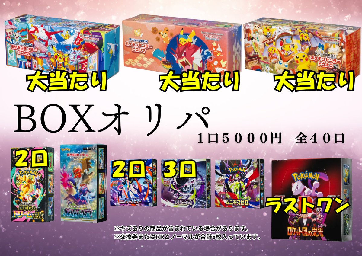 🎉大人気BOXオリパ販売中！🎉 💰1口5,000円 📦全40口 🌟今回の大当たり