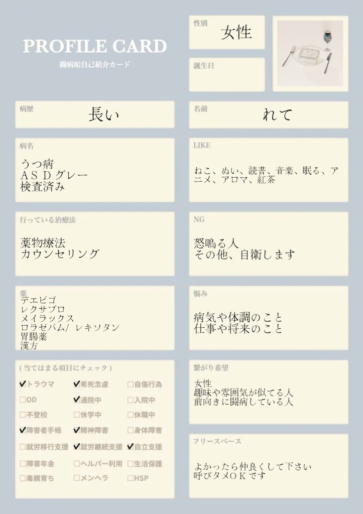 lethra_x's tweet photo. RP or ♡ で気になった方
無言フォローにてお迎えにいきます
フォローは慎重にさせていただきます
よろしくお願いします₊˚໒꒱⋆✩

#闘病自己紹介カード
#精神疾患持ちのための自己紹介カード
#闘病垢さんと繋がりたい https://t.co/jZ0sAwCvkd