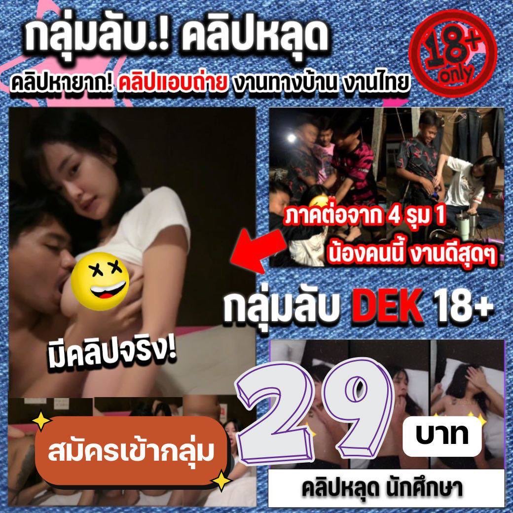 Layla319156172's tweet photo. กลุ่มลับนักเรียนล้วน - มีทุกแนว - สวิง💦
วาร์ป 💢  https://t.co/4kB7DnAIjI

#กลุ่มไลน์หนังโป้ #กลุ่มลับ #กลุ่มไลน์ฟรี #วัยรุ่นทางบ้าน https://t.co/ITAwixqG5G