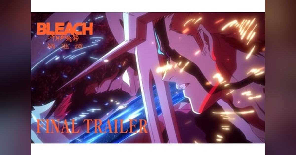 StreamerPress's tweet photo. 🔥『BLEACH 千年血戦篇-禍進譚-』ファイナルPV公開！
9Lanaの新曲「螺旋」がEDテーマに決定し、ついに音源初解禁。一護の月牙天衝、雨竜の死闘、ルキアたちの壮絶な戦いが圧巻の映像美で描かれるストレートロックナンバー。魂を削る“がなり”が...
詳細はこちら👇
https://t.co/lNi04bSXlX https://t.co/xT2jbXGTg4